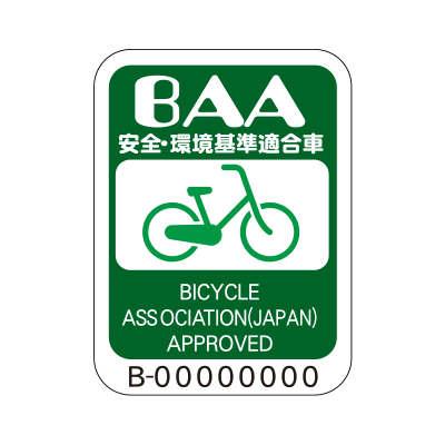 安全・環境基準適合車