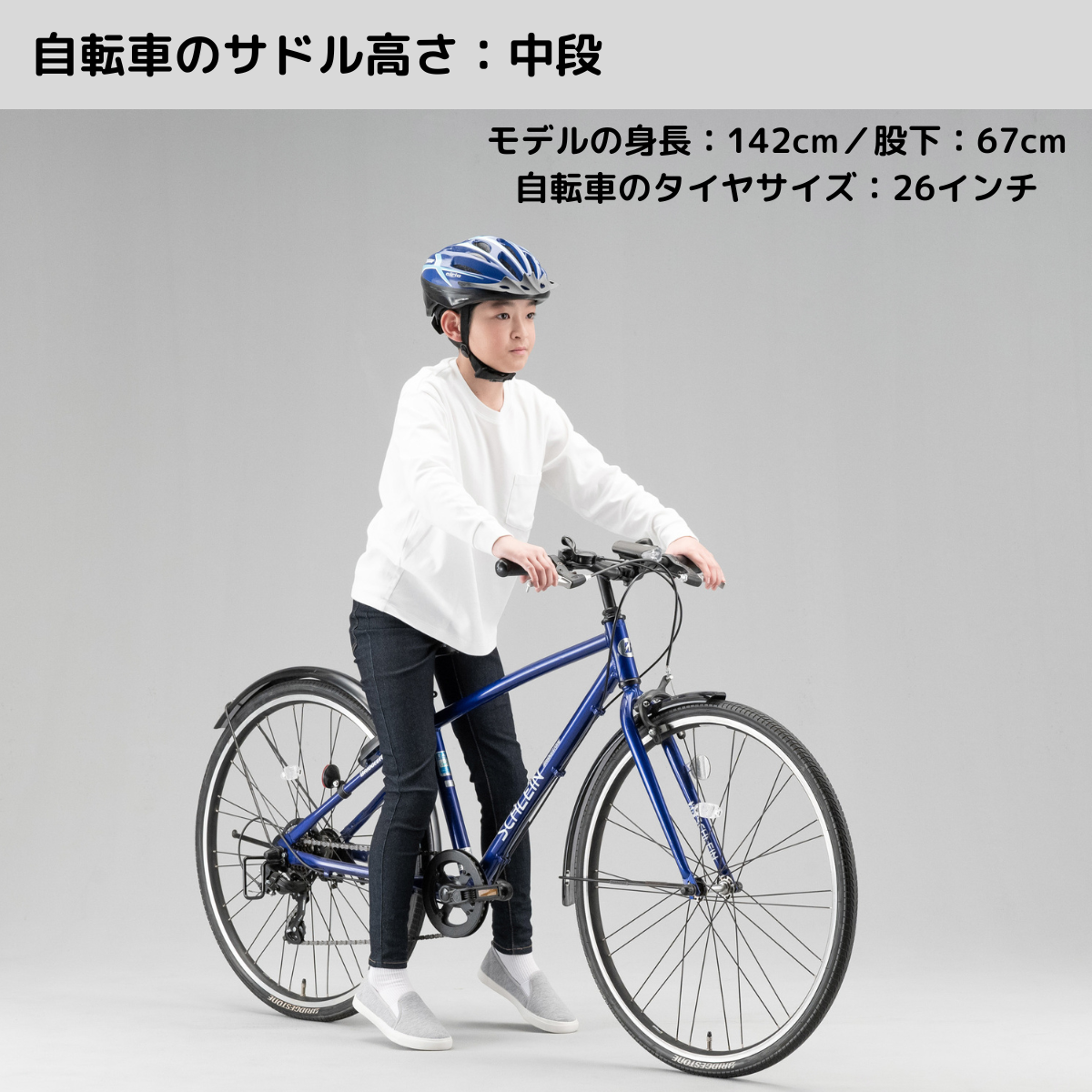 シュライン – Bridgestone Cycle Ethicle シュライン – Bridgestone Cycle Ethicle