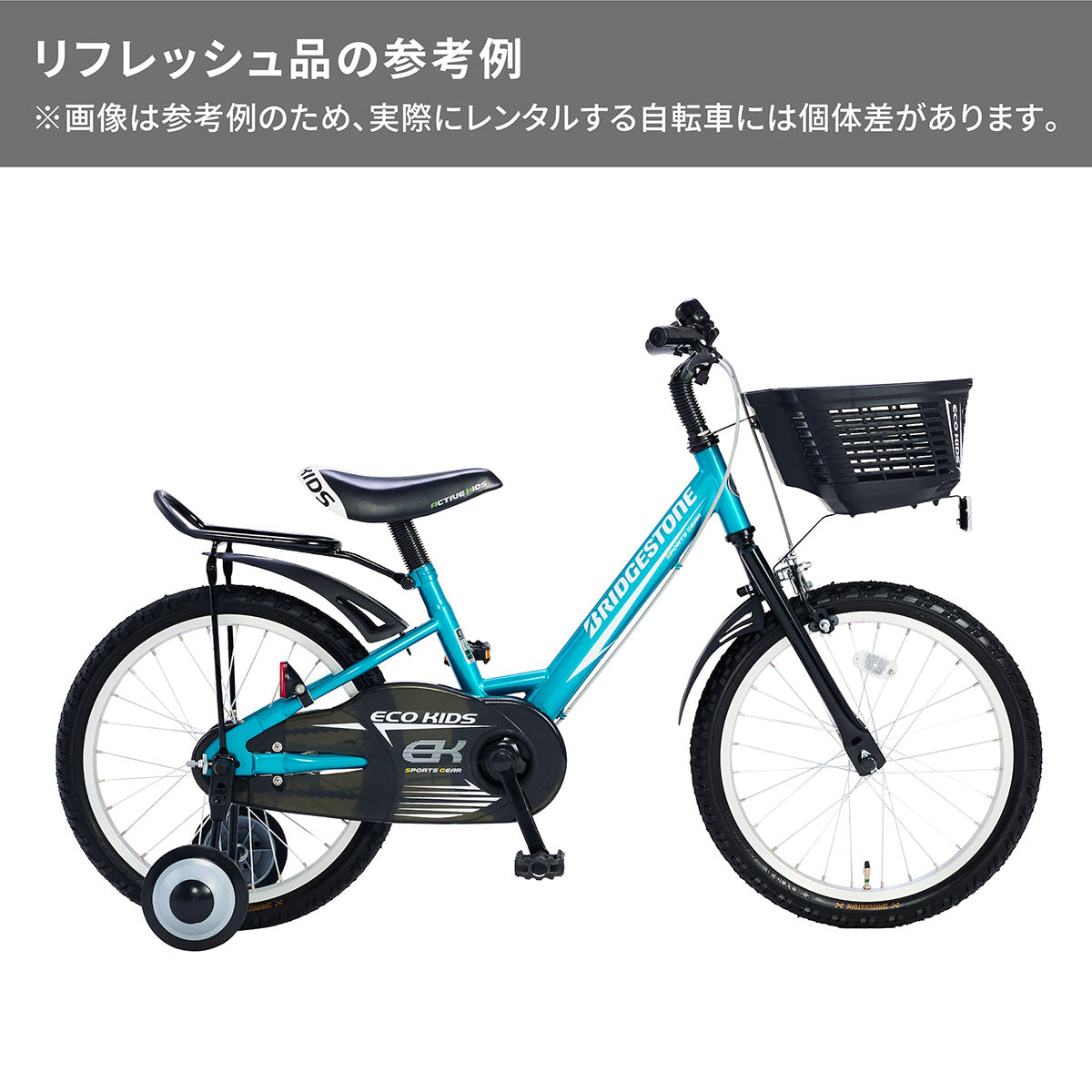 エコキッズスポーツ – Bridgestone Cycle Ethicle